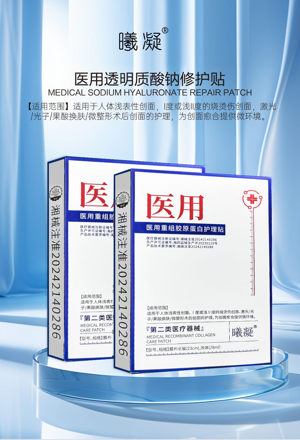 曦凝-医用重组胶原蛋白护理贴，面膜面贴