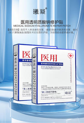 曦凝-医用重组胶原蛋白护理贴，面膜面贴