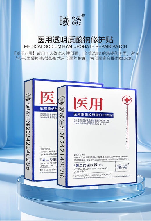 曦凝-医用重组胶原蛋白护理贴，面膜面贴 商品图0