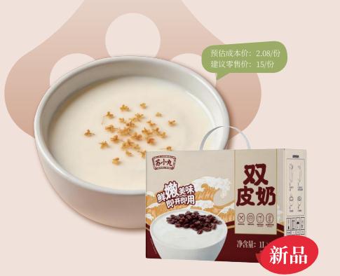 【预售立减30！】双皮奶（含乳果冻）苏小丸（品牌直发） 商品图0