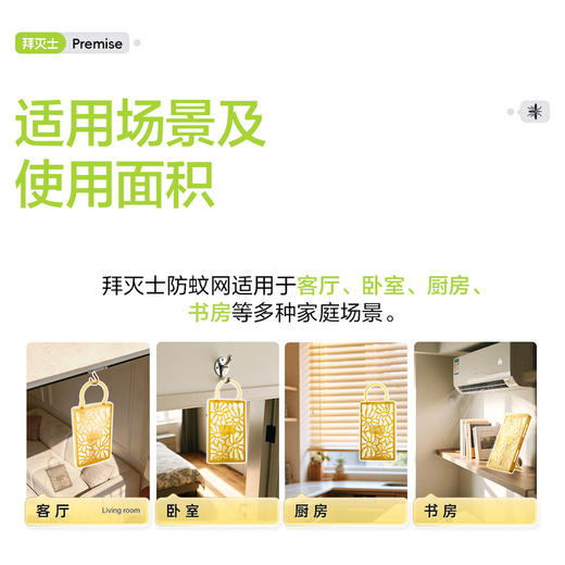 MM 山姆 拜灭士 防蚊网 4片装 商品图4
