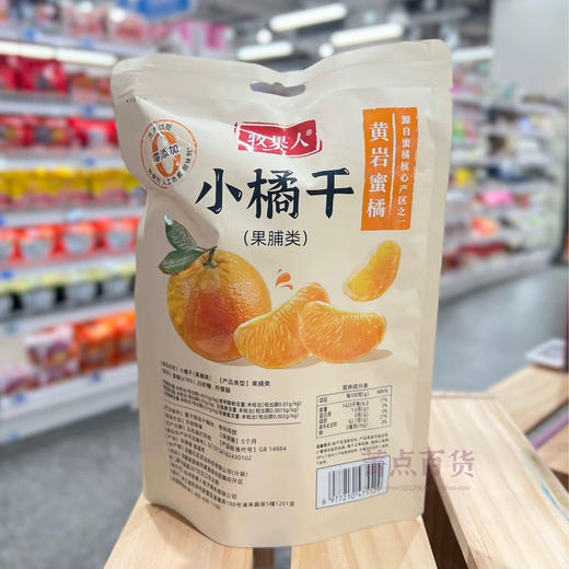 牧果人小橘干168g 商品图0