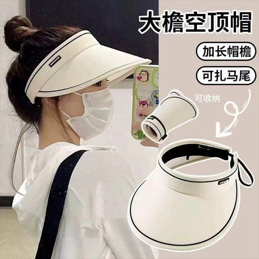 夏季可折叠空顶遮阳帽子 防紫外线无痕遮脸防晒帽 夏天户外太阳帽女 商品图0
