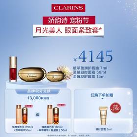 【1F】娇韵诗会员节专享套装：月光面霜50ML+月光眼霜15ML+唇油03（最晚提货时间：26.4.18，过期自动退）