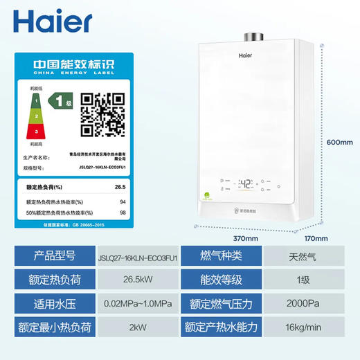 海尔（Haier）热水器 JSLQ27-16KLN-ECO3FU1 商品图8