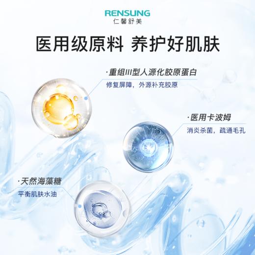 【仁馨舒美喷雾】重组III型人源化胶原蛋白修护喷雾-FF 商品图3