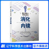提高诊断力！用算法解读消化内镜 商品缩略图0