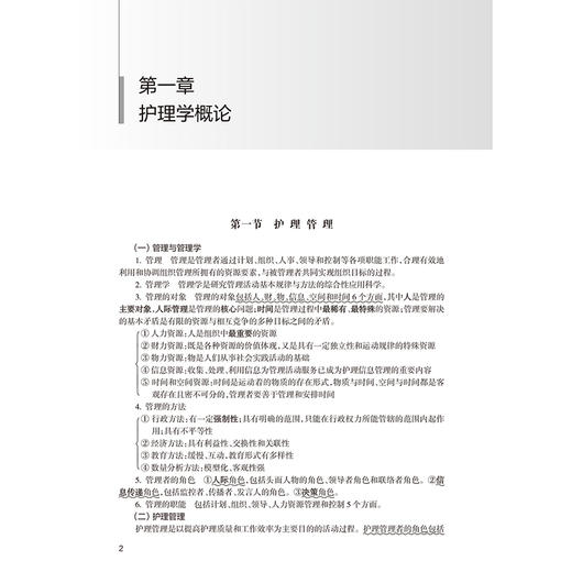 儿科护理学考点精要与全真模拟 全国高级卫生专业技术资格考试 吴春虎 主编 适用专业儿科护理学 专业代码051 人民卫生出版社 商品图4