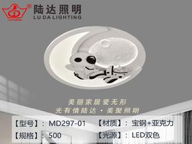 陆达 MD297-01