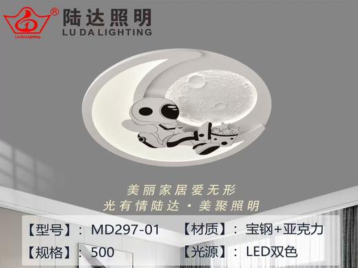 陆达 MD297-01 商品图0