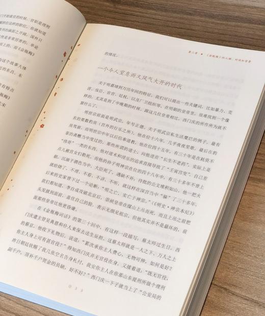 【推荐】引进台版：《金瓶梅的读法》，平装，16开，全2册，叶思芬著，花山文艺出版社2023年一版一印，800页，定价168，售价68元 商品图7
