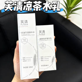 芙清凉茶水乳控油祛痘舒缓