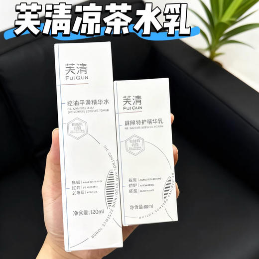 芙清凉茶水乳控油祛痘舒缓 商品图0