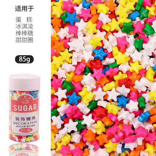 七都岛彩五角星装饰糖珠 85克 商品图0