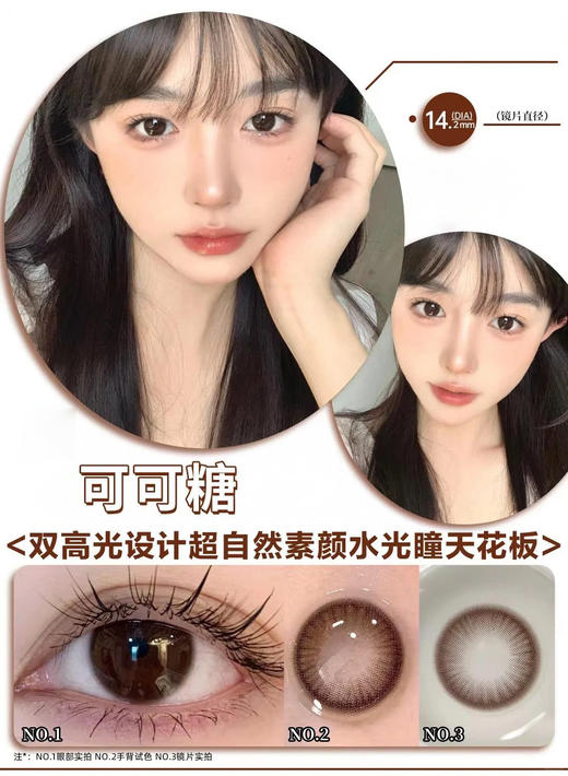 【瓶装】若瞳·年抛新款赛博冰种/复古颜料/可可糖咖/超大泡泡糖棕/路西法蓝~美瞳 商品图3