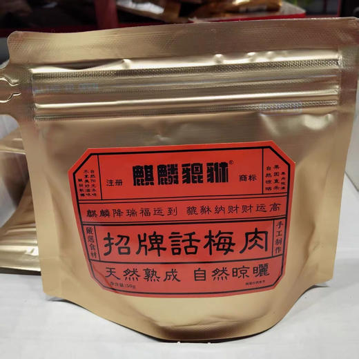 青梅抱葡萄70g/招牌话梅肉50g 商品图5