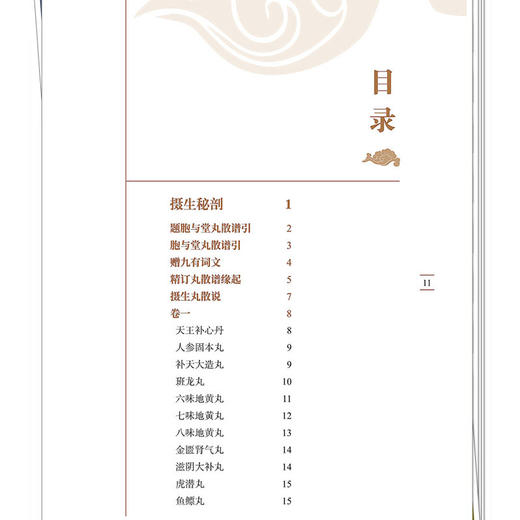 摄生总要 中医临证经典文库 明 洪基 著 明清中医临证小丛书 古典医籍 临床医学 全书共九卷 9787524701330 中国中医药出版社 商品图3