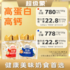 【醒粉福利39.9元3桶】超级蒙·烤酸奶➕烤鲜奶·高钙高蛋白 商品缩略图2
