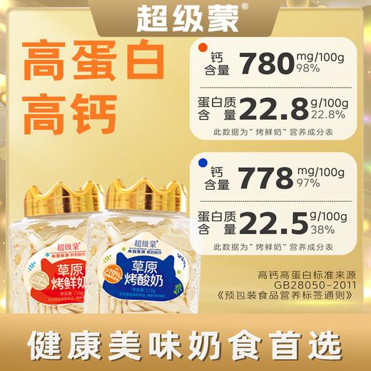 【醒粉福利39.9元3桶】超级蒙·烤酸奶➕烤鲜奶·高钙高蛋白 商品图2