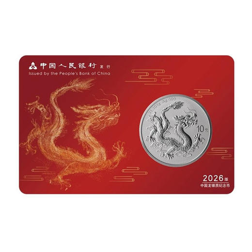 【新品预定】2026中国龙银币智能卡张•芯片纪念币装帧版 商品图3
