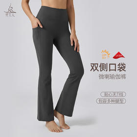 梵美人 F8158 瑜伽九分裤喇叭裤  莱卡云柔 有松紧 无尴尬线 有口袋