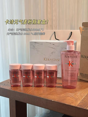 海免新品卡诗净油蓬松奢享礼盒5件套！
 套盒配置超划算 🎁
内含：卡诗元气姜洗发水500ML*1
➕卡诗元气姜洗发水 80ML*4.配手提袋