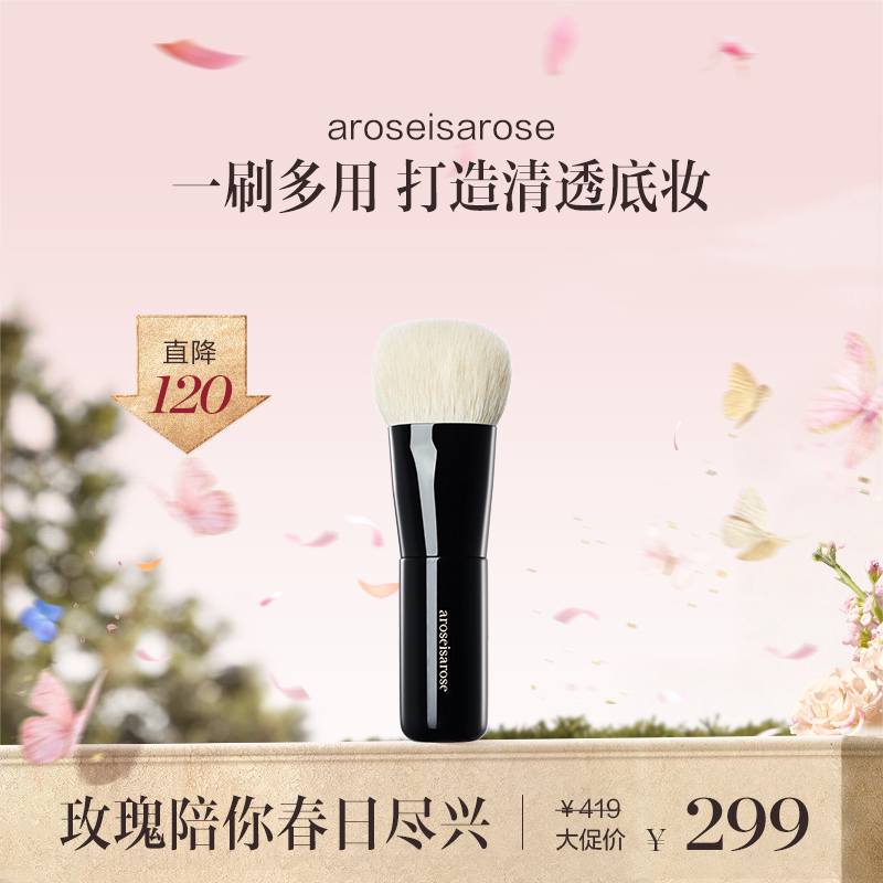 保税直发 aroseisarose 章小姐定制化妆刷 白毛球 01