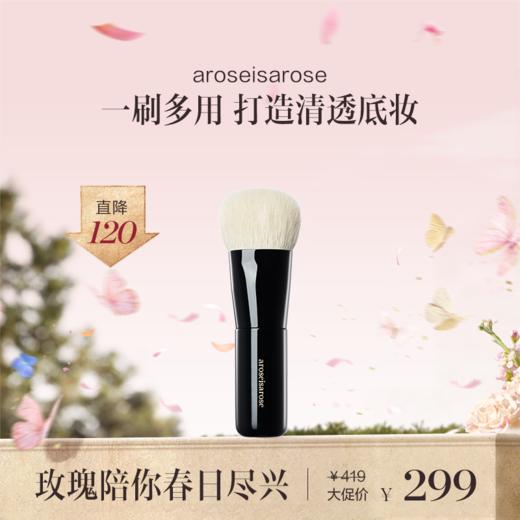 保税直发 aroseisarose 章小姐定制化妆刷 白毛球 01 商品图0