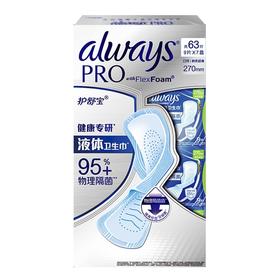 MM 山姆 护舒宝 液体卫生巾PRO健康专研 物理隔菌日用 270mm 9片*7盒（63片）