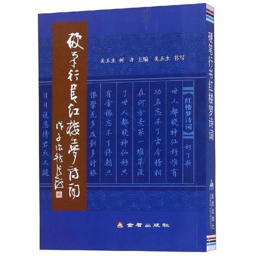硬笔行书红楼梦诗词 商品图0