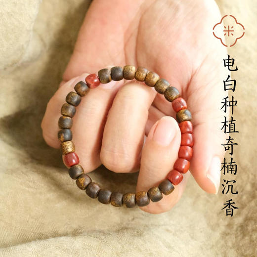 米马饰物 电白种植奇楠沉香 包浆南红药片手串 红与沉 交织成香 商品图0
