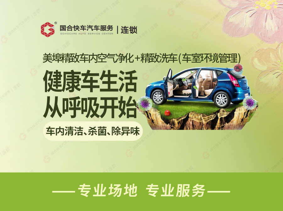 美埠精致车内空气净化+美埠精致洗车（美埠车室环境管理套餐）