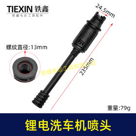 【货号08059】亿力洗车机加长杆延长杆锂电洗车机配件鸭嘴喷头清洗机杆子洗车机配件