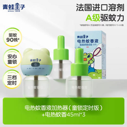 青蛙王子驱蚊套装 商品图8