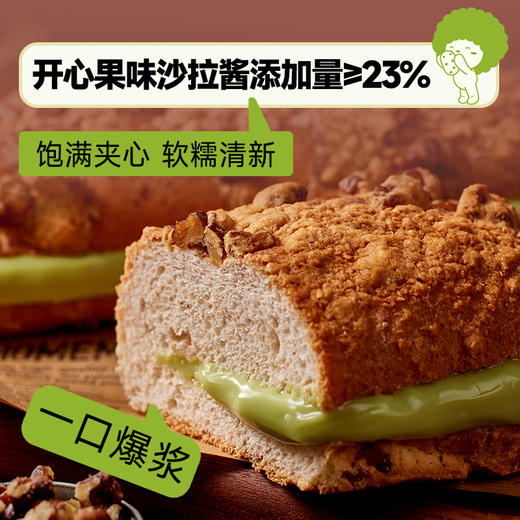 面包新语 核桃马里奥面包（芥末乳酪/开心果） 商品图4