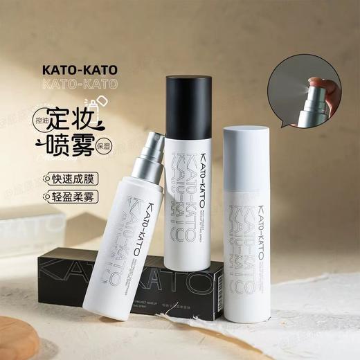 控油防花妆! KATO定妆喷雾 持妆控油散粉干混油皮服帖保湿 商品图1