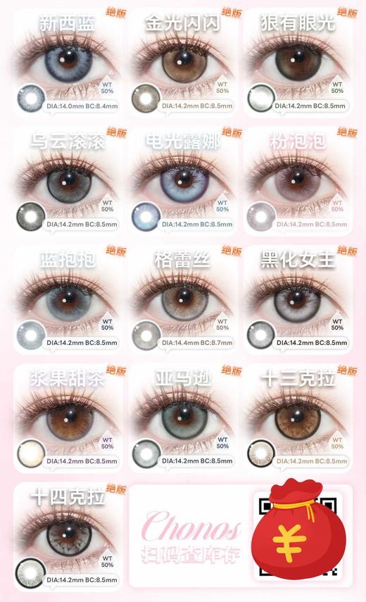 CHONOS 正品日抛68/盒118/2盒328/6盒,日心可颂晚安奶油糯糯青山雾岛呼吸 商品图5