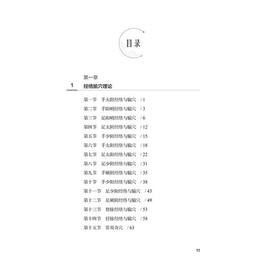 临床针刺精要 施静 邱勇 主编 内容从针灸的基本经络理论到针灸临床的辨证思路及针刺治疗策略等 9787117394536 人民卫生出版社 商品图3