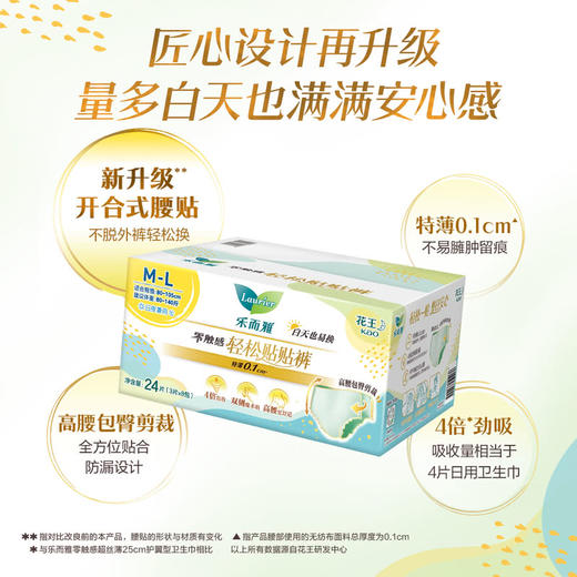 MM 山姆 花王乐而雅零触感轻松贴贴裤 24片 商品图2