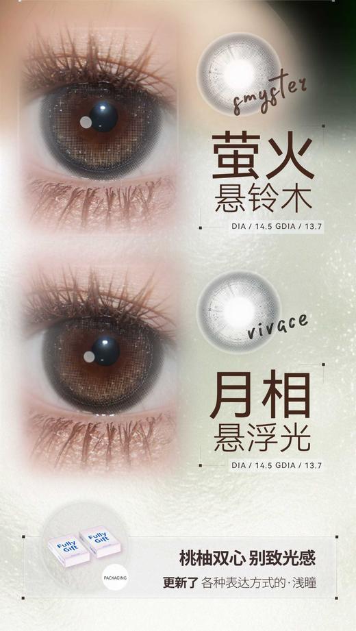 FULLY GIFT 半年抛128/副228/2副,桃心回甘柚心生苔沐心椰吻息光脉络,最高度数1000 商品图2