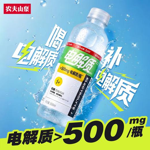 农夫山泉电解质饮料低糖西柚风味550ml 商品图0