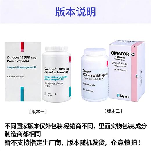 德国Omacor欧玛可鱼油Omega-3 100粒【德国直邮 下单请提供身份证正反面照片】 商品图2
