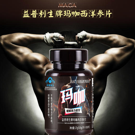 三九益普利生牌玛咖西洋参片 商品图4