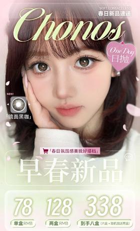 CHONOS 正品日抛68/盒118/2盒328/6盒,日心可颂晚安奶油糯糯青山雾岛呼吸