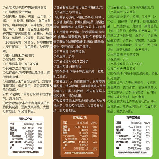 面包新语 巴斯克蛋糕吐司（原味/巧克力/抹茶） 商品图4