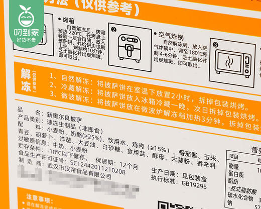 【预售-4月8日配送】汉帝×妙可蓝多新奥尔良披萨（7寸）/1盒（190克）生产日期：3月8日 商品图5