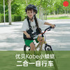 【3-12岁】优贝Kable小蜻蜓儿童易骑二合一自行车14/16/18/20寸【品牌方天津发货】 商品缩略图0