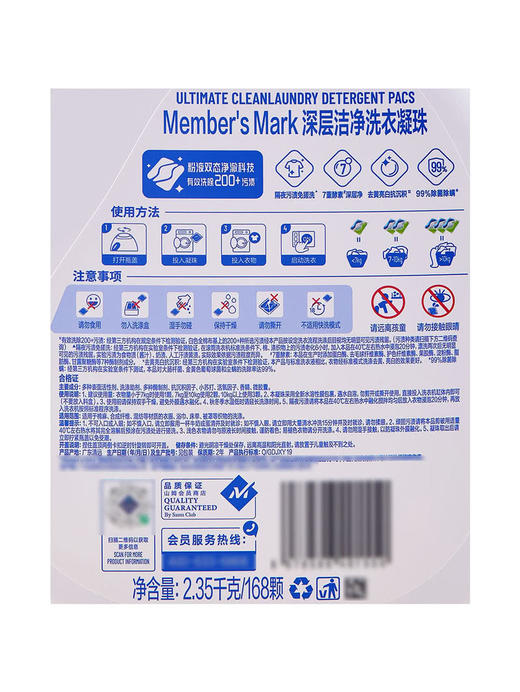 MM 山姆 Member's Mark 深层洁净洗衣凝珠 2.35kg（168颗） 商品图5