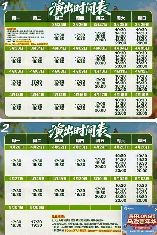 【4月4日-5月5日】LONG街《马戏嘉年华》，超1000㎡专属剧场，13+精彩马戏杂技演绎 商品图1