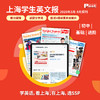初中版上海学生英文报26年3月-8月纸质报刊（20期+暑假合刊）含运费 商品缩略图0